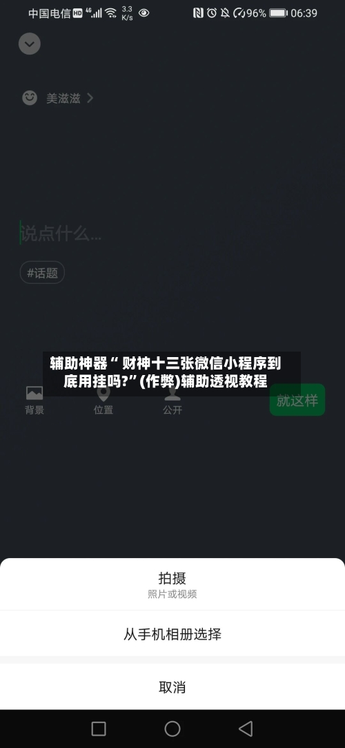 辅助神器“ 财神十三张微信小程序到底用挂吗?”(作弊)辅助透视教程-第2张图片