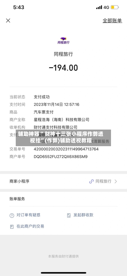 辅助神器“ 财神十三张小程序作弊透视挂”(作弊)辅助透视教程-第2张图片
