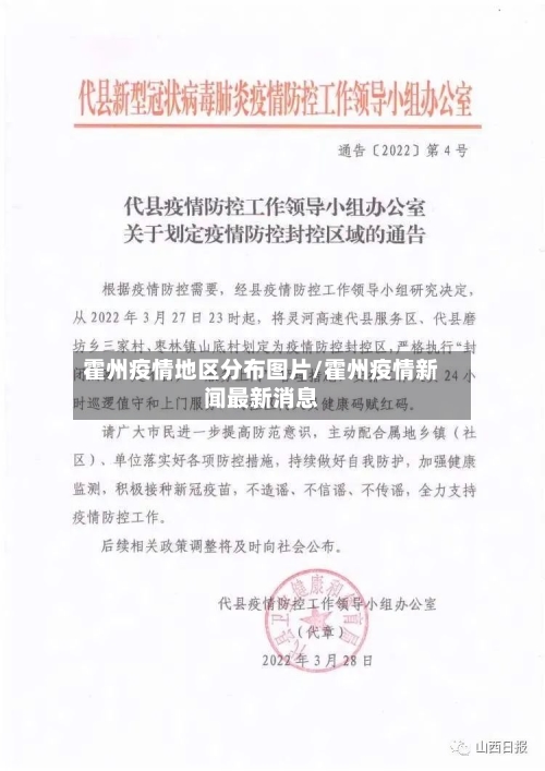 霍州疫情地区分布图片/霍州疫情新闻最新消息