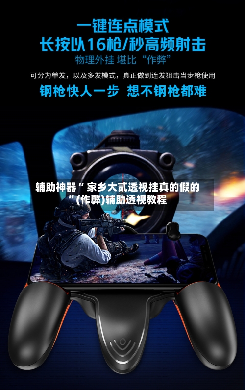 辅助神器“ 家乡大贰透视挂真的假的”(作弊)辅助透视教程