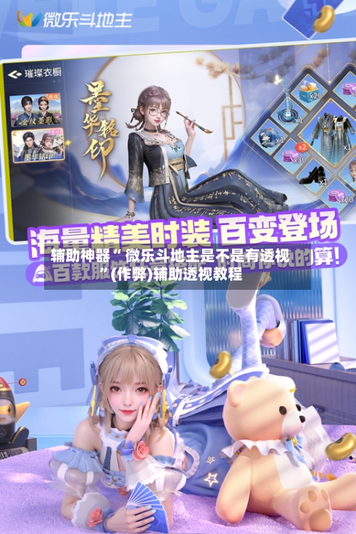 辅助神器“ 微乐斗地主是不是有透视”(作弊)辅助透视教程-第2张图片