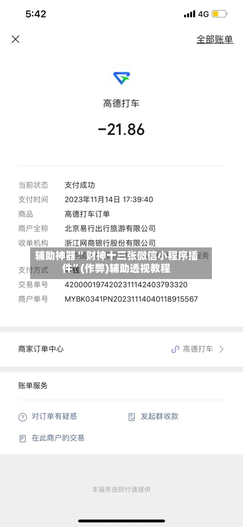 辅助神器“ 财神十三张微信小程序插件	”(作弊)辅助透视教程-第3张图片