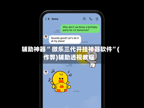 辅助神器“ 微乐三代开挂神器软件”(作弊)辅助透视教程-第2张图片