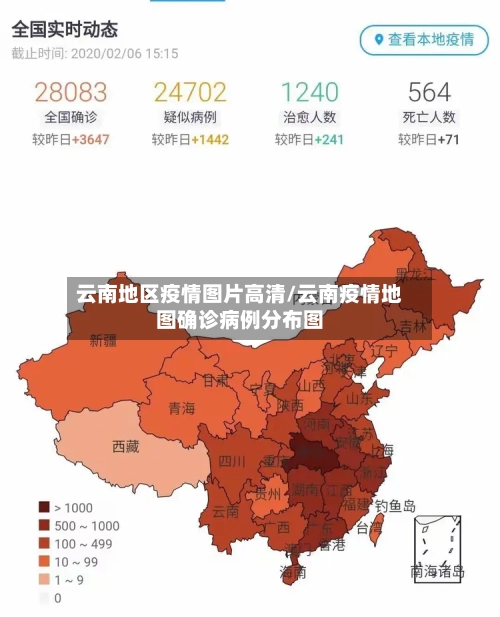 云南地区疫情图片高清/云南疫情地图确诊病例分布图