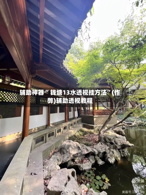 辅助神器“ 钱塘13水透视挂方法”(作弊)辅助透视教程-第2张图片