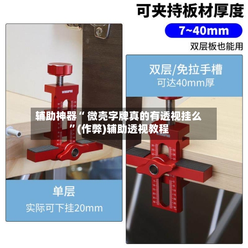 辅助神器“ 微壳字牌真的有透视挂么”(作弊)辅助透视教程
