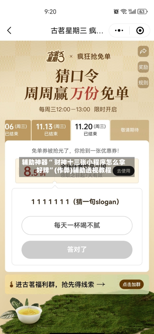 辅助神器“ 财神十三张小程序怎么拿好牌”(作弊)辅助透视教程-第3张图片