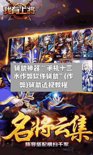 辅助神器“ 手机十三水作弊软件辅助”(作弊)辅助透视教程