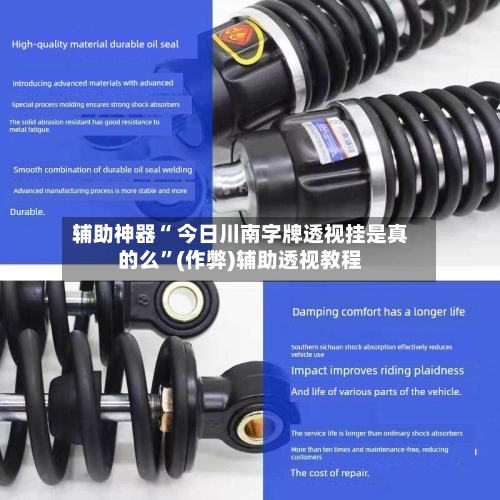辅助神器“ 今日川南字牌透视挂是真的么”(作弊)辅助透视教程-第2张图片