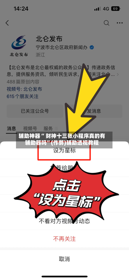 辅助神器“ 财神十三张小程序真的有辅助器吗”(作弊)辅助透视教程-第3张图片