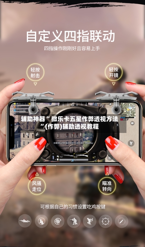 辅助神器“ 微乐卡五星作弊透视方法”(作弊)辅助透视教程-第2张图片