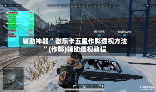 辅助神器“ 微乐卡五星作弊透视方法	”(作弊)辅助透视教程-第3张图片