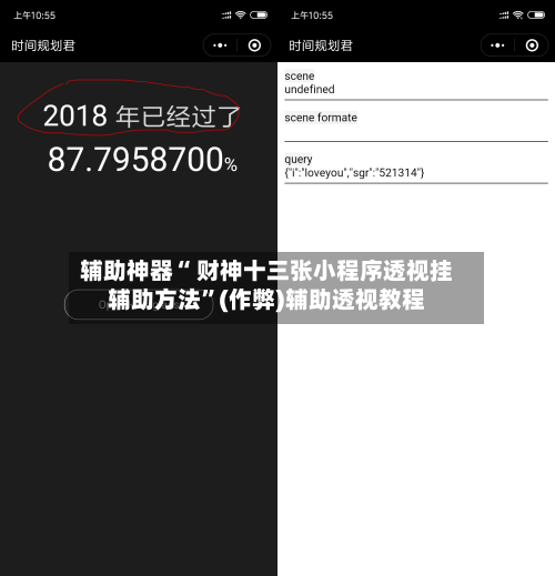 辅助神器“ 财神十三张小程序透视挂辅助方法”(作弊)辅助透视教程-第2张图片