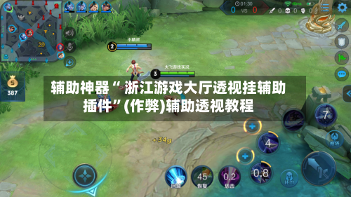 辅助神器“ 浙江游戏大厅透视挂辅助插件”(作弊)辅助透视教程-第2张图片