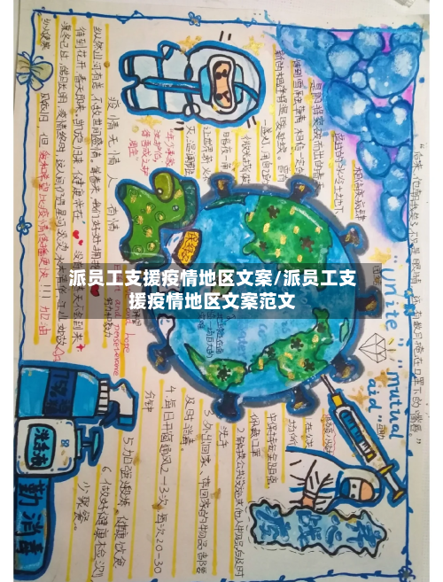 派员工支援疫情地区文案/派员工支援疫情地区文案范文-第2张图片