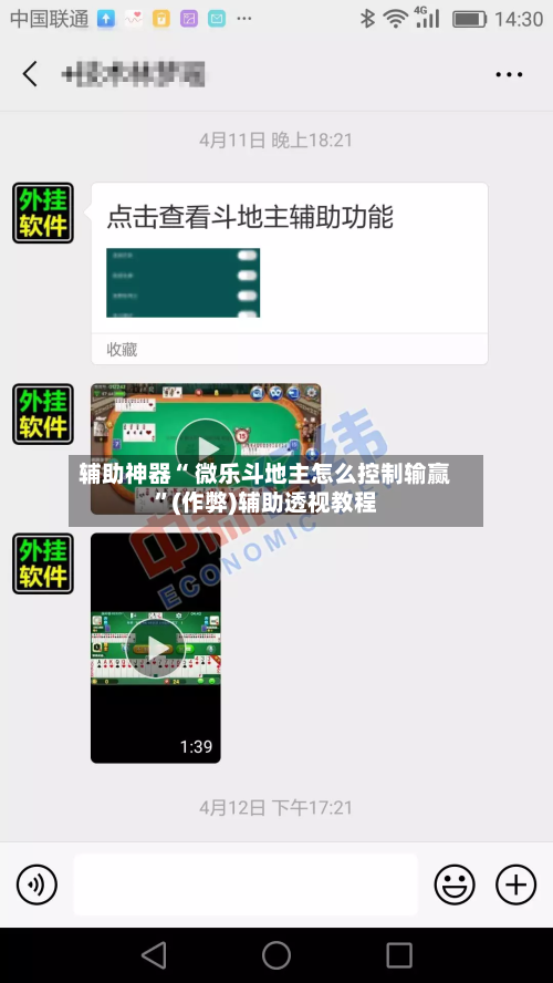 辅助神器“ 微乐斗地主怎么控制输赢	”(作弊)辅助透视教程-第1张图片