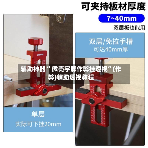 辅助神器“ 微壳字牌作弊挂透视	”(作弊)辅助透视教程-第2张图片