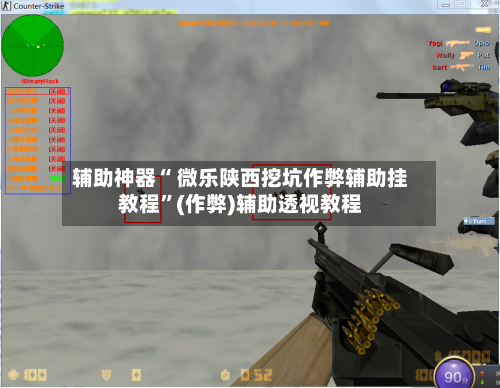 辅助神器“ 微乐陕西挖坑作弊辅助挂教程”(作弊)辅助透视教程
