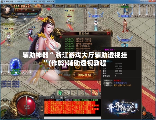 辅助神器“ 浙江游戏大厅辅助透视挂”(作弊)辅助透视教程-第3张图片