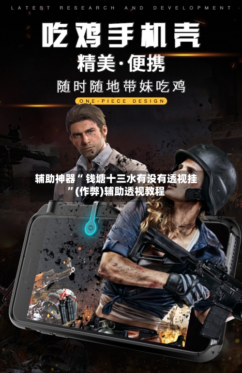 辅助神器“ 钱塘十三水有没有透视挂”(作弊)辅助透视教程