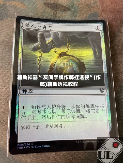 辅助神器“ 友间字牌作弊挂透视”(作弊)辅助透视教程-第1张图片