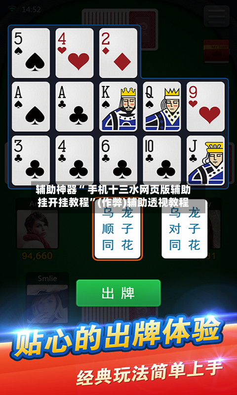 辅助神器“ 手机十三水网页版辅助挂开挂教程”(作弊)辅助透视教程-第2张图片