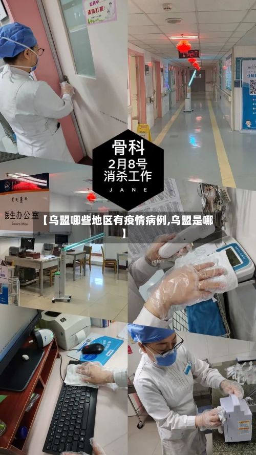 【乌盟哪些地区有疫情病例,乌盟是哪】-第3张图片