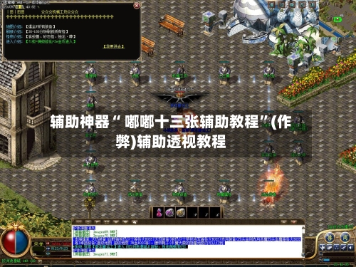 辅助神器“ 嘟嘟十三张辅助教程”(作弊)辅助透视教程-第2张图片