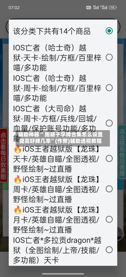 辅助神器“ 跑胡子字牌合集怎么设置提高好牌几率”(作弊)辅助透视教程