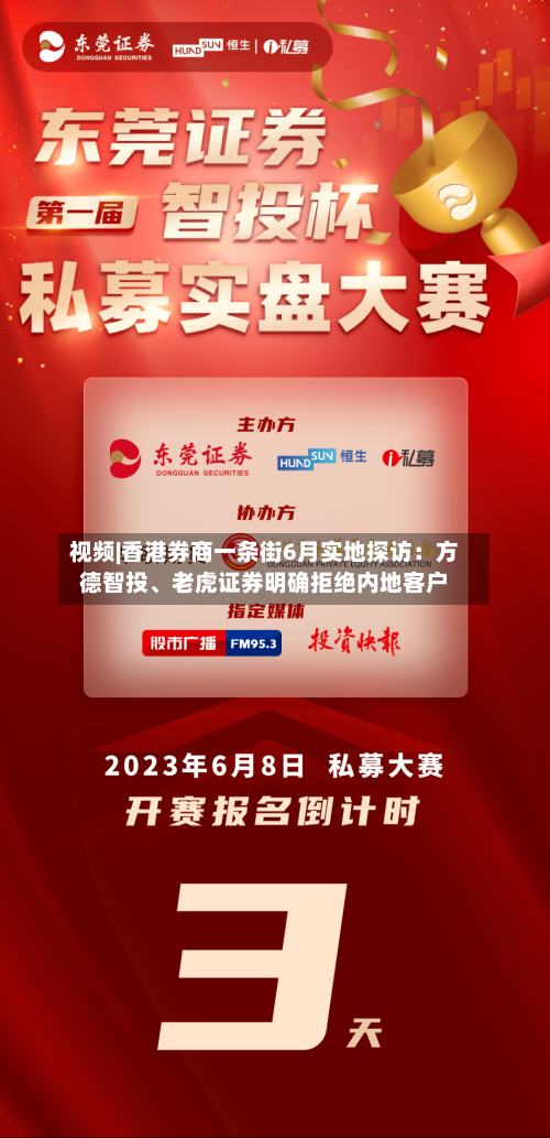 视频|香港券商一条街6月实地探访：方德智投、老虎证券明确拒绝内地客户-第2张图片