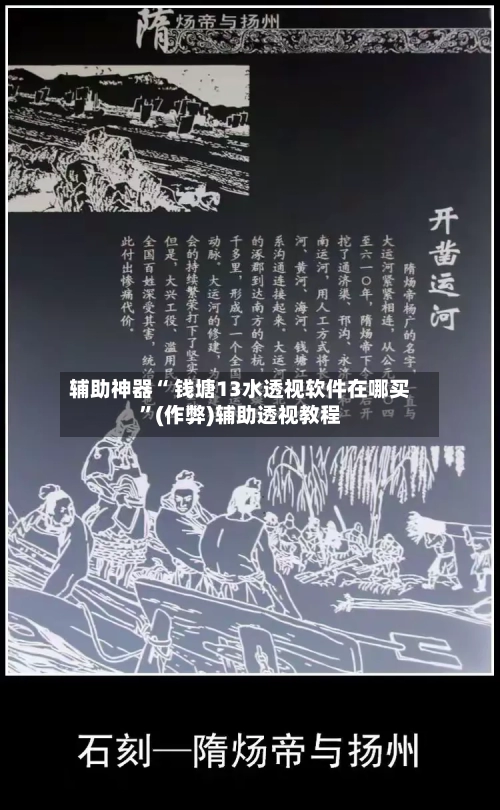 辅助神器“ 钱塘13水透视软件在哪买	”(作弊)辅助透视教程-第3张图片