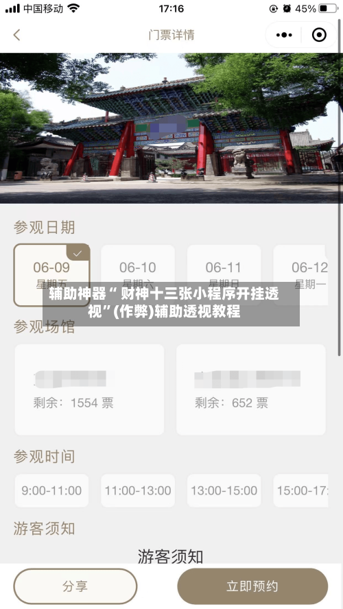 辅助神器“ 财神十三张小程序开挂透视”(作弊)辅助透视教程