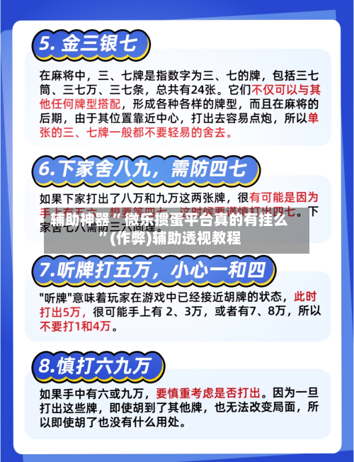 辅助神器“ 微乐掼蛋平台真的有挂么	”(作弊)辅助透视教程-第2张图片