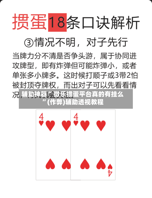 辅助神器“ 微乐掼蛋平台真的有挂么”(作弊)辅助透视教程
