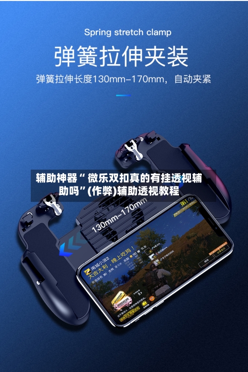 辅助神器“ 微乐双扣真的有挂透视辅助吗”(作弊)辅助透视教程-第2张图片