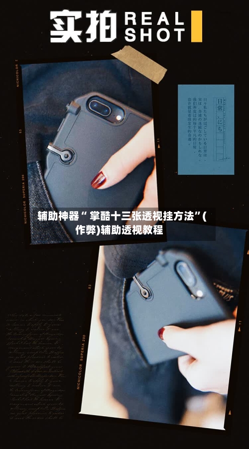 辅助神器“ 掌酷十三张透视挂方法”(作弊)辅助透视教程-第3张图片