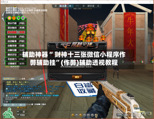 辅助神器“ 财神十三张微信小程序作弊辅助挂”(作弊)辅助透视教程