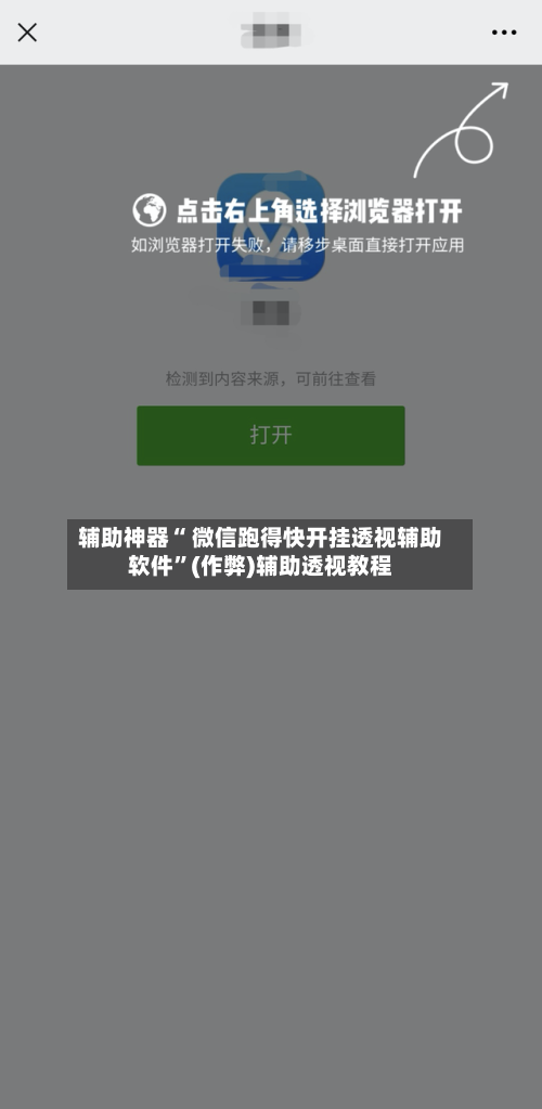辅助神器“ 微信跑得快开挂透视辅助软件”(作弊)辅助透视教程