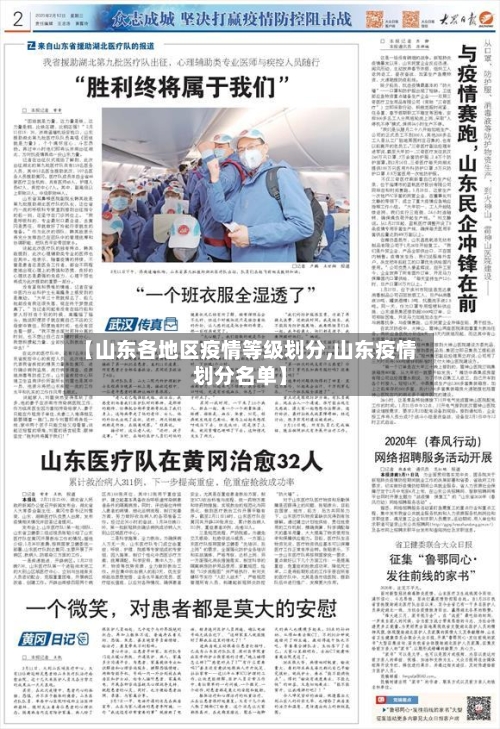 【山东各地区疫情等级划分,山东疫情划分名单】
