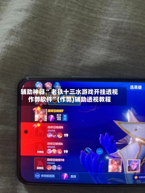 辅助神器“ 老铁十三水游戏开挂透视作弊软件”(作弊)辅助透视教程-第2张图片