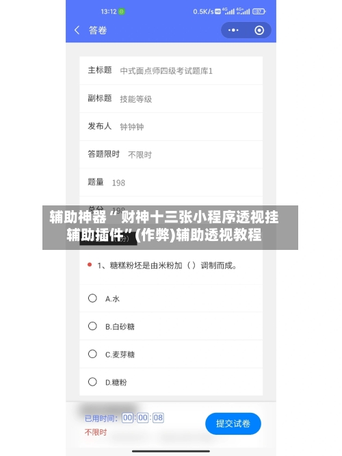 辅助神器“ 财神十三张小程序透视挂辅助插件”(作弊)辅助透视教程