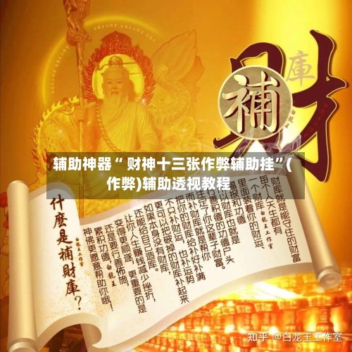 辅助神器“ 财神十三张作弊辅助挂”(作弊)辅助透视教程-第2张图片