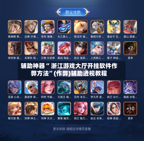 辅助神器“ 浙江游戏大厅开挂软件作弊方法”(作弊)辅助透视教程