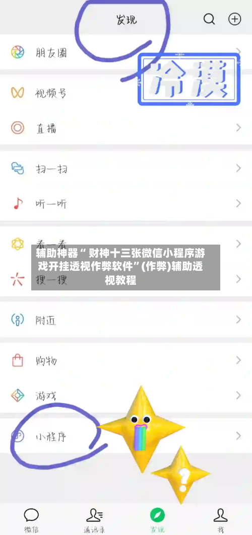 辅助神器“ 财神十三张微信小程序游戏开挂透视作弊软件	”(作弊)辅助透视教程-第2张图片