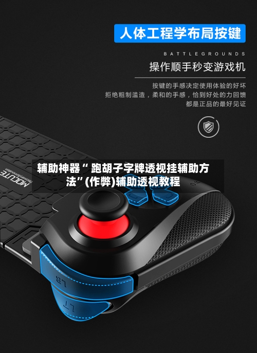 辅助神器“ 跑胡子字牌透视挂辅助方法”(作弊)辅助透视教程-第3张图片