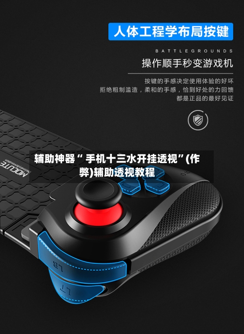 辅助神器“ 手机十三水开挂透视”(作弊)辅助透视教程-第3张图片