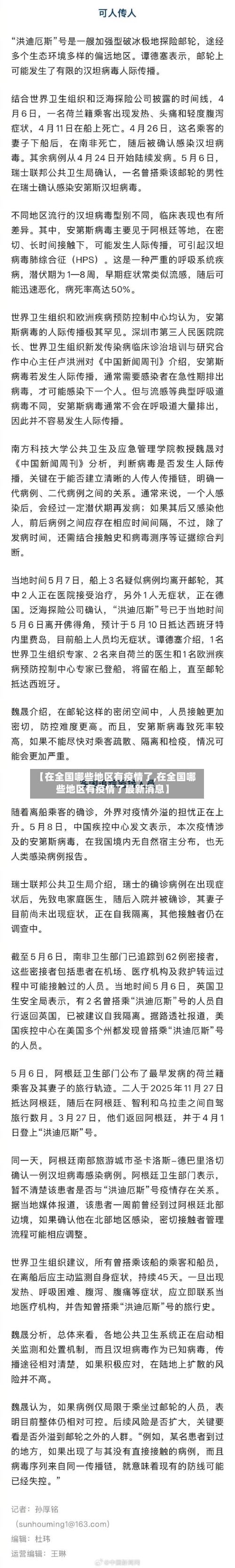 【在全国哪些地区有疫情了,在全国哪些地区有疫情了最新消息】
