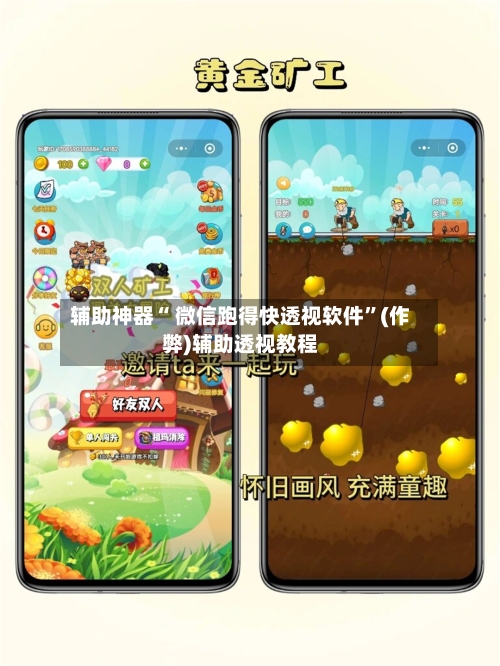 辅助神器“ 微信跑得快透视软件	”(作弊)辅助透视教程-第2张图片